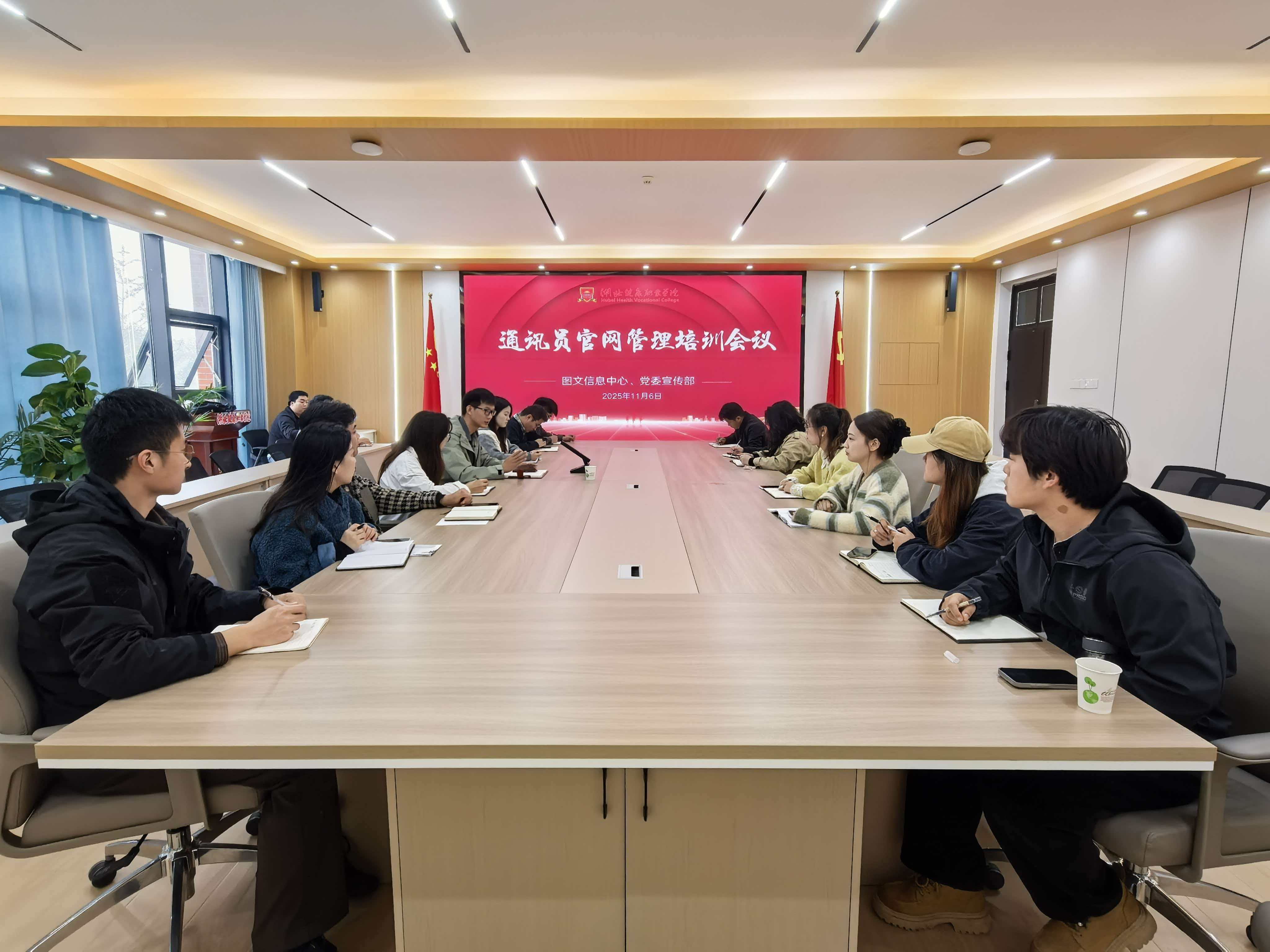 湖北健康职业学院召开通讯员官网管理培训会