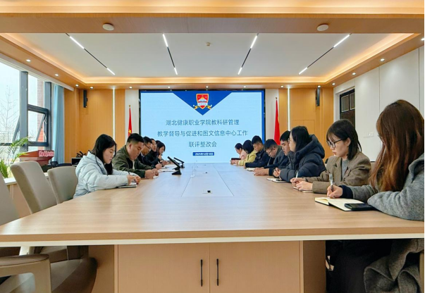 图文信息中心召开信息化建设与管理中心和图书馆联评工作整改会