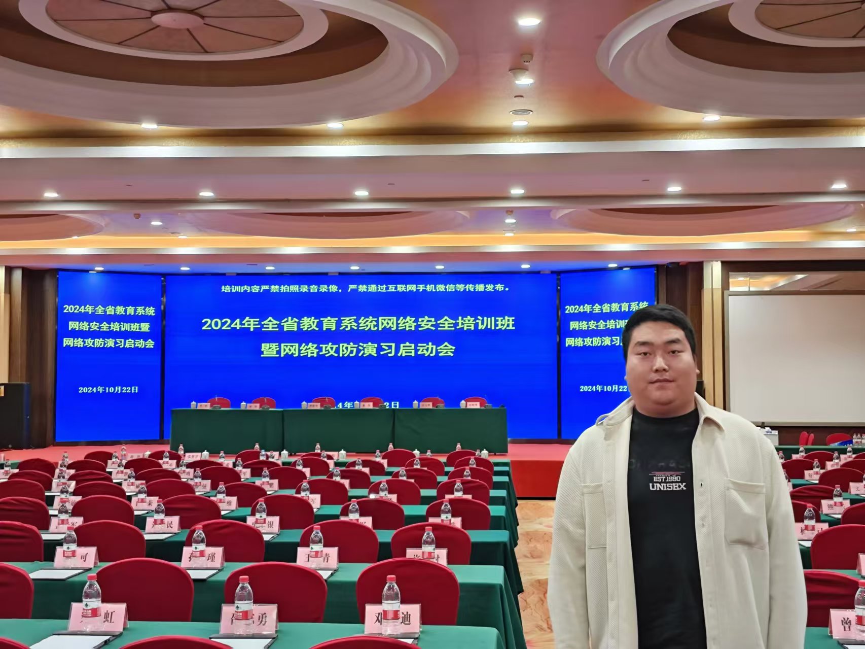 图文信息中心投身全省教育网络安全培训，为我校信息防护赋能