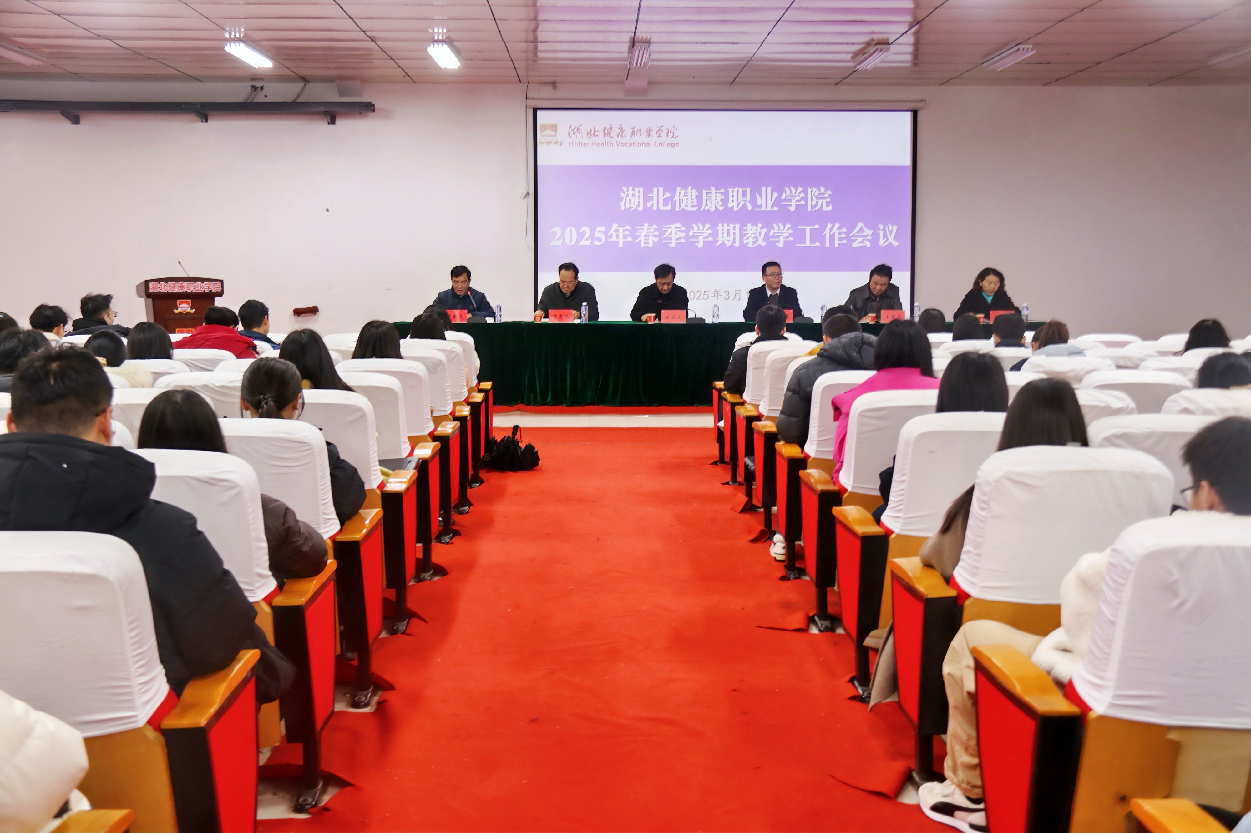 春季学期教学工作会议.jpg