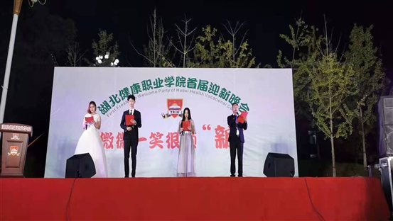 我校成功举办首届迎新晚会